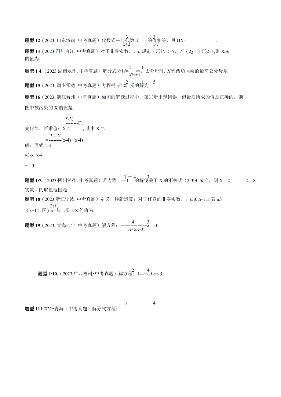 专题10 分式方程（原卷版）.docx_第3页