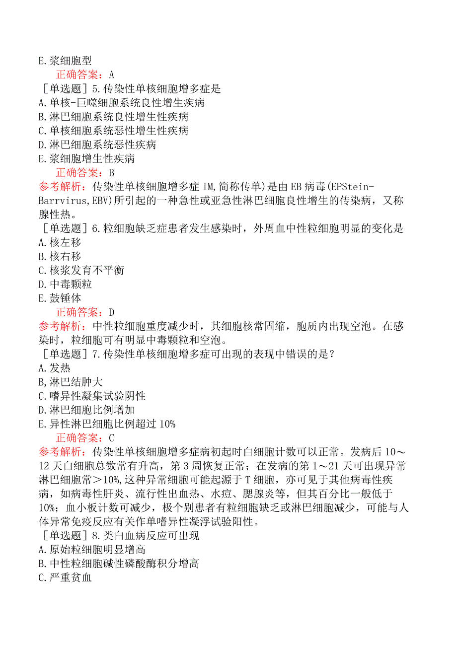 其他主治系列-临床医学检验【代码：352】-临床血液学（二）其他白细胞疾病及其实验诊断.docx_第2页