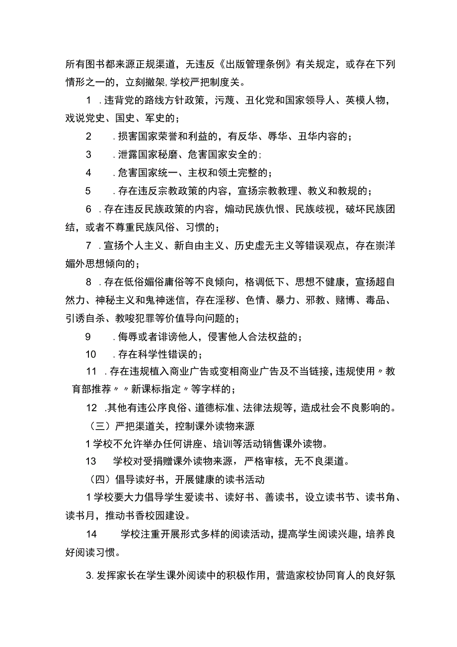 教材教辅专项排查工作方案.docx_第2页