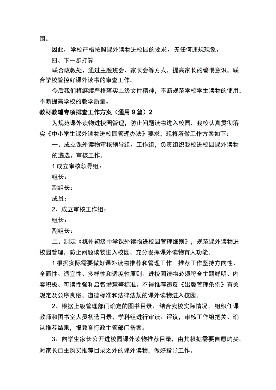 教材教辅专项排查工作方案.docx_第3页