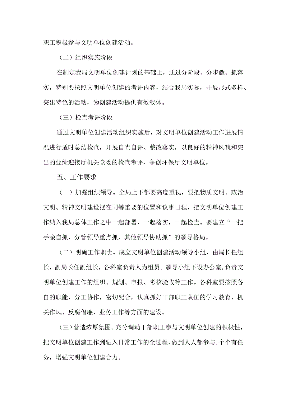 局文明单位创建工作计划.docx_第3页