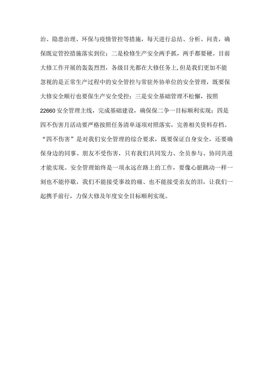 公司设备大修安全报道稿件.docx_第2页