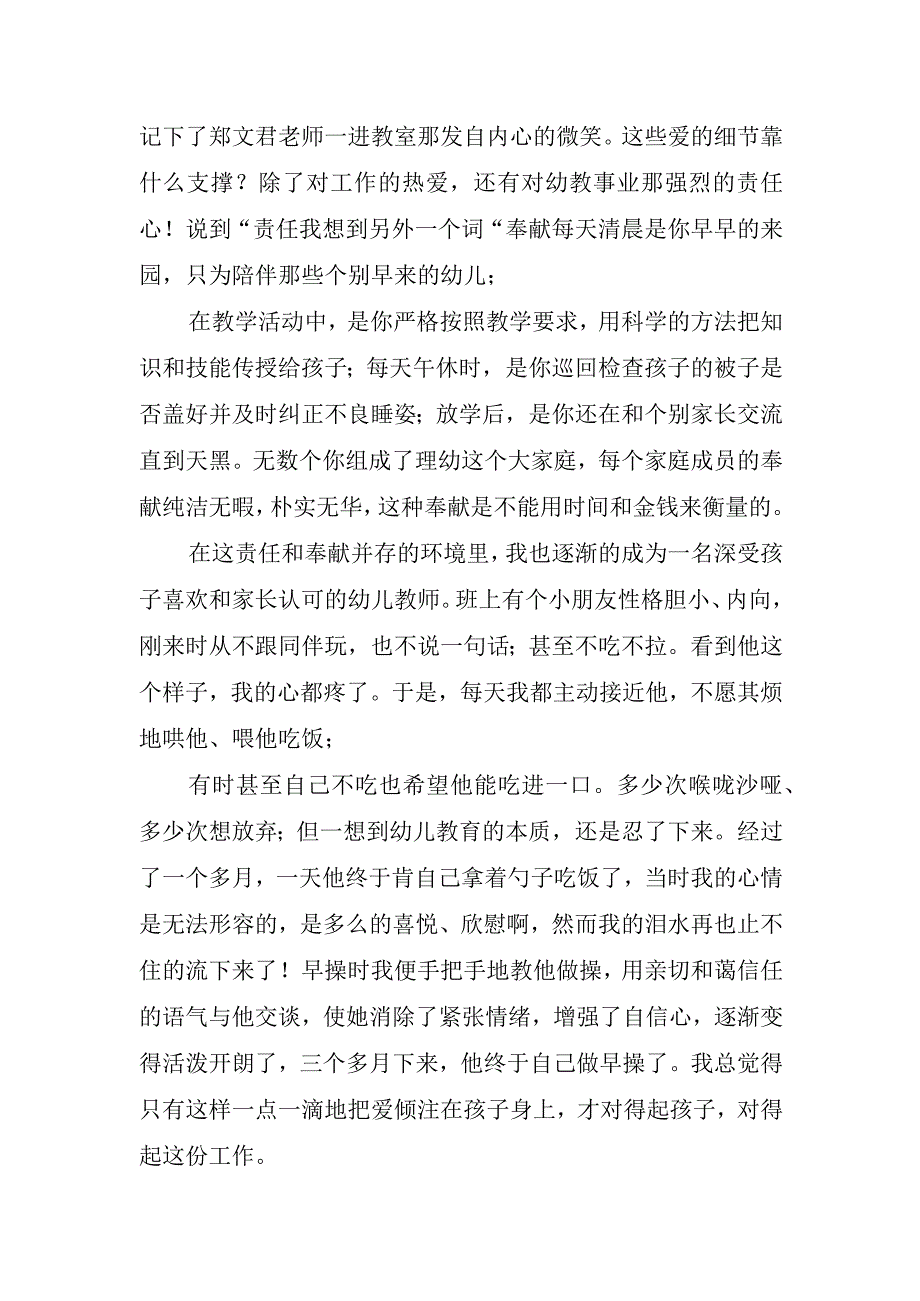 幼师爱岗敬业演讲稿分钟.docx_第2页