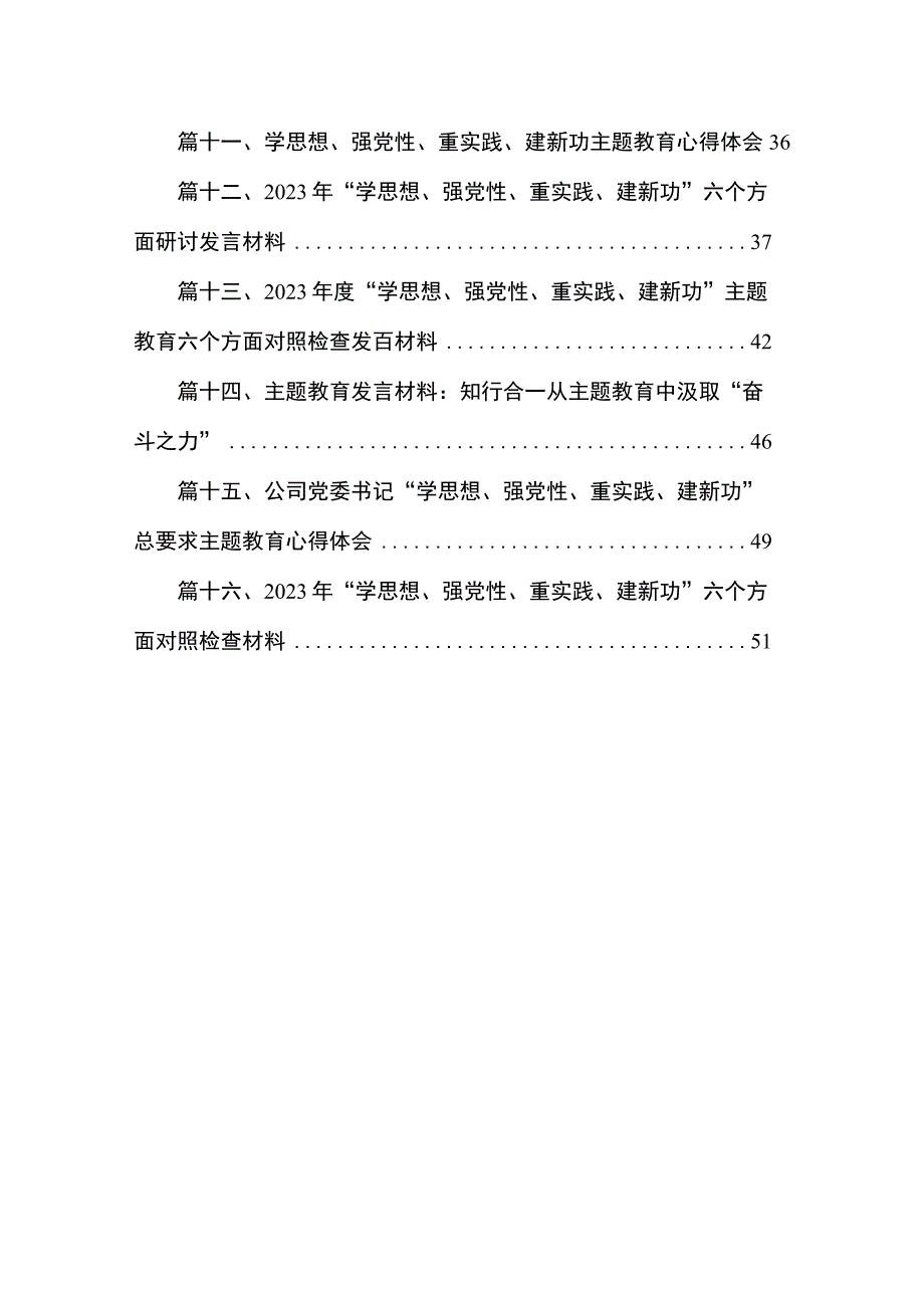 学习学思想、转作风、见行动专题大讨论交流发言材料最新版16篇合辑.docx_第2页