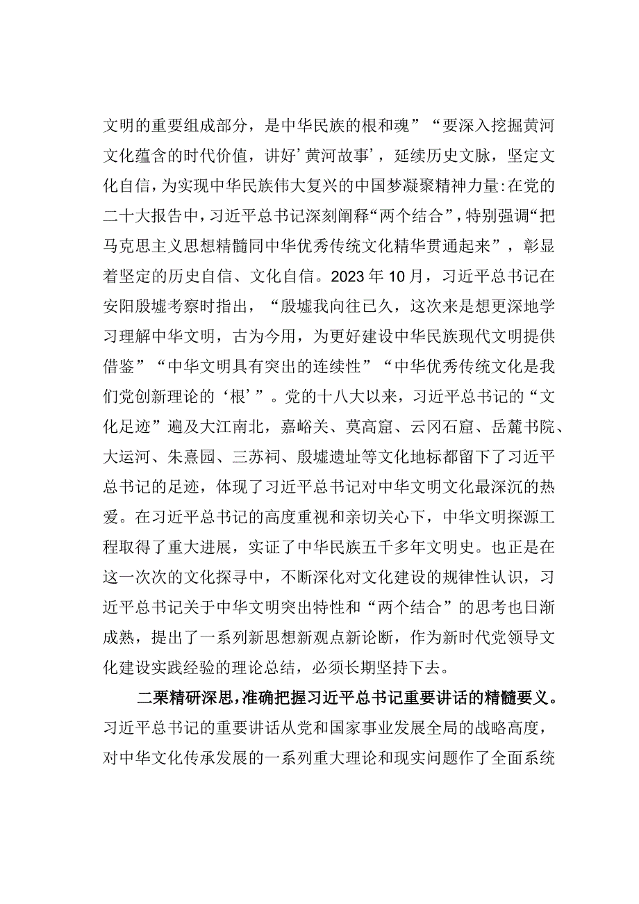 中心组发言：坚定文化自信强化责任担当.docx_第2页