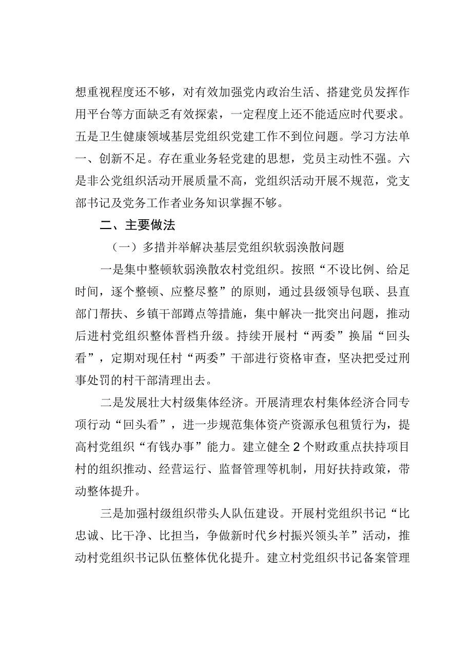 某某县基层党组织软弱涣散、党员教育管理宽松软、基层党建主体责任缺失专项整治工作总结.docx_第2页