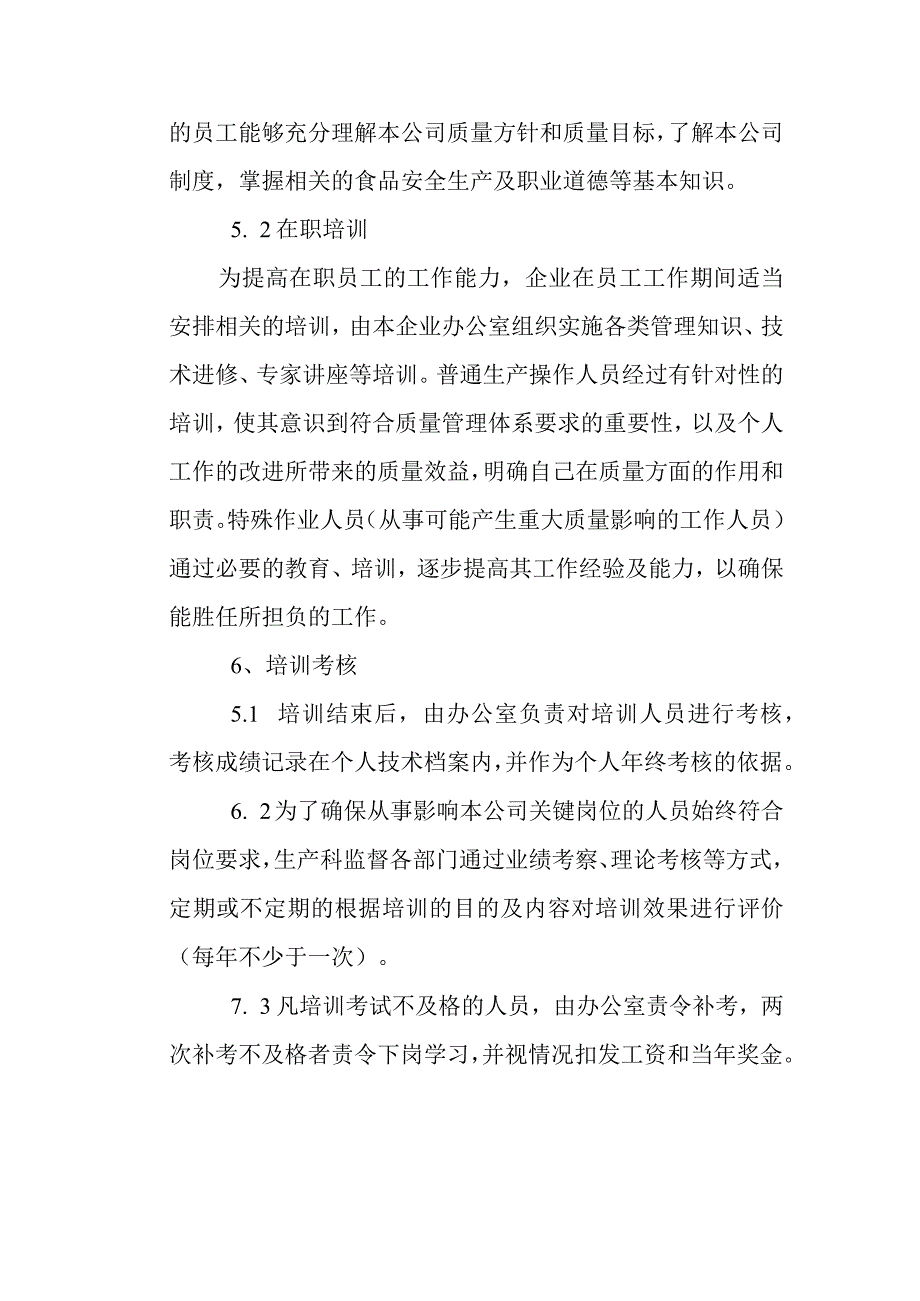 从业人员食品安全培训制度.docx_第2页