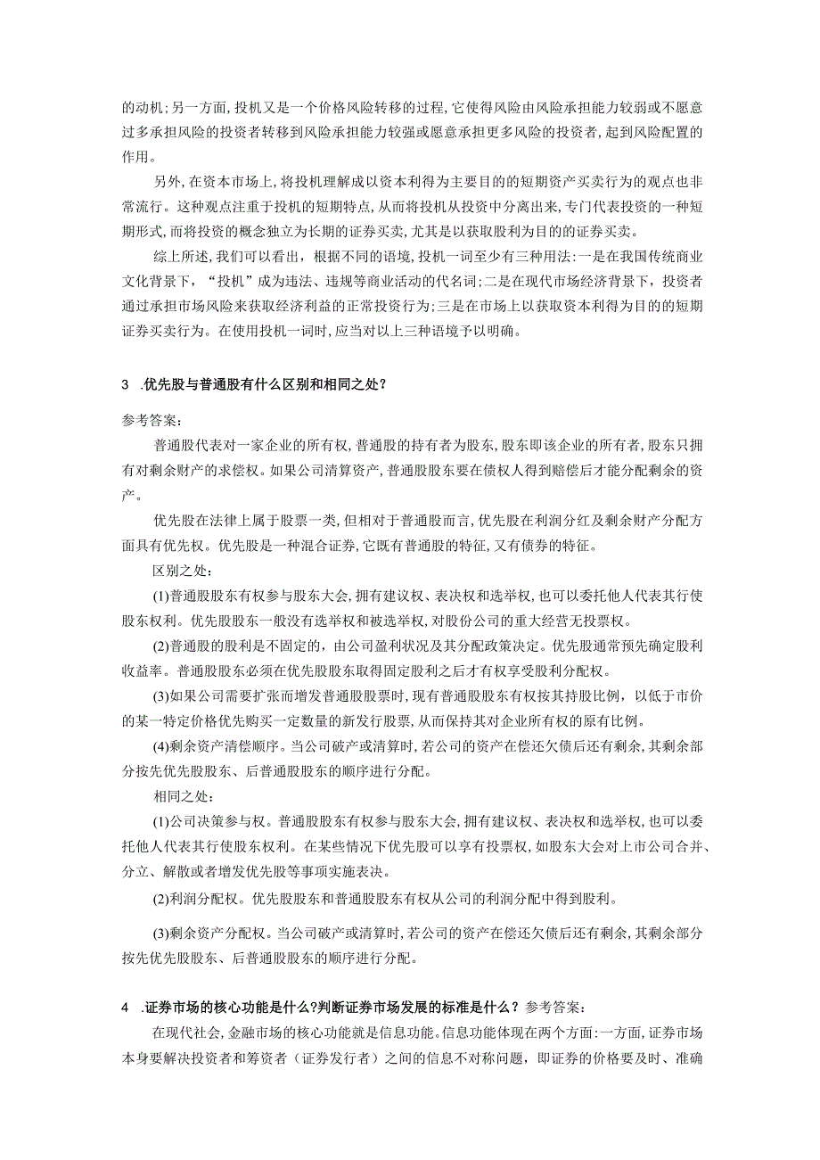 投资学（汪昌云第五版）习题及参考答案.docx_第2页