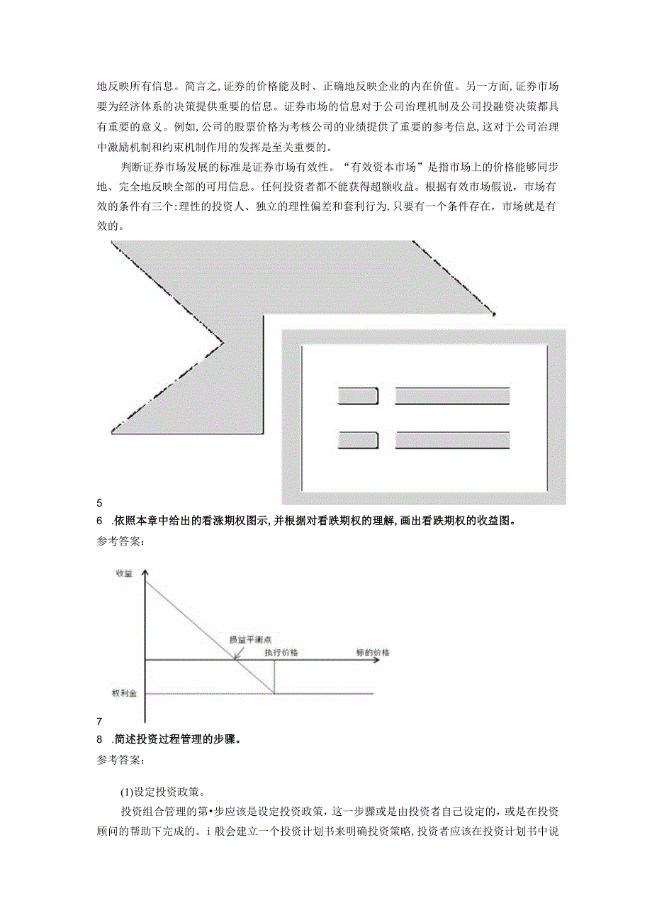 投资学（汪昌云第五版）习题及参考答案.docx_第3页