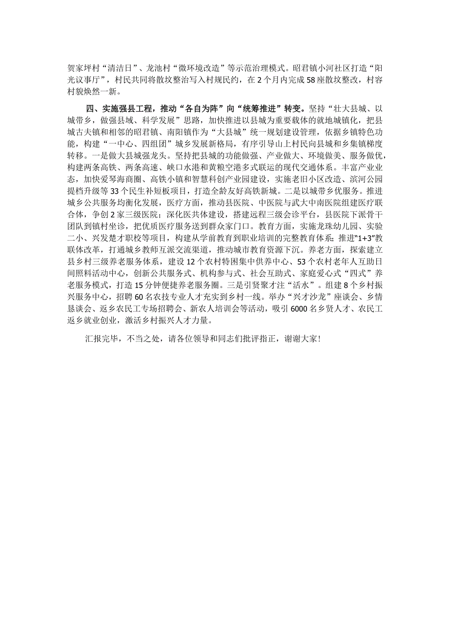 在全市乡村振兴暨和美乡村建设推进会上的汇报发言.docx_第2页