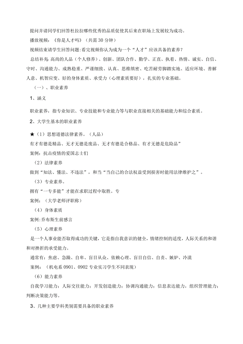 《大学生就业指导》教案1大学生职业素质.docx_第2页