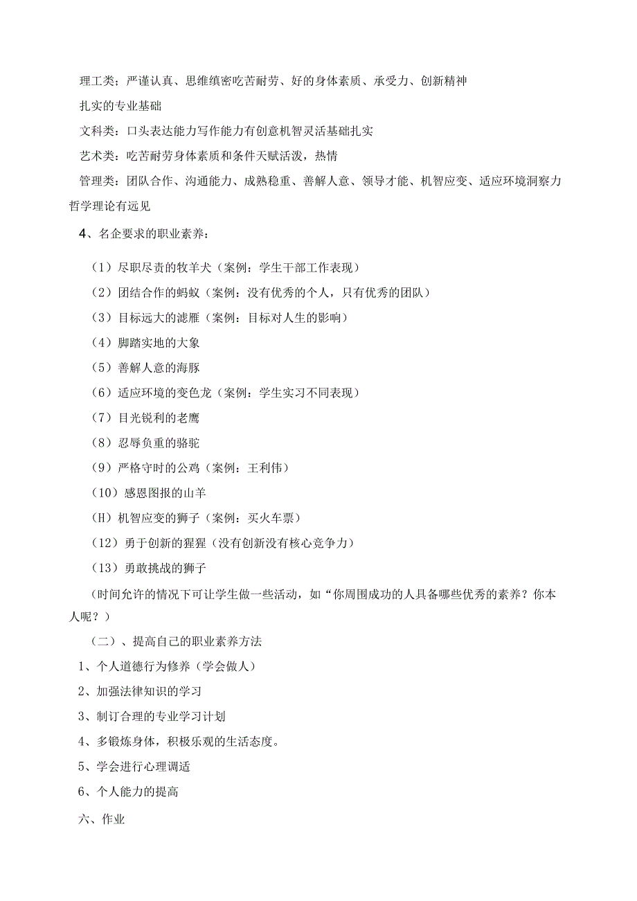 《大学生就业指导》教案1大学生职业素质.docx_第3页