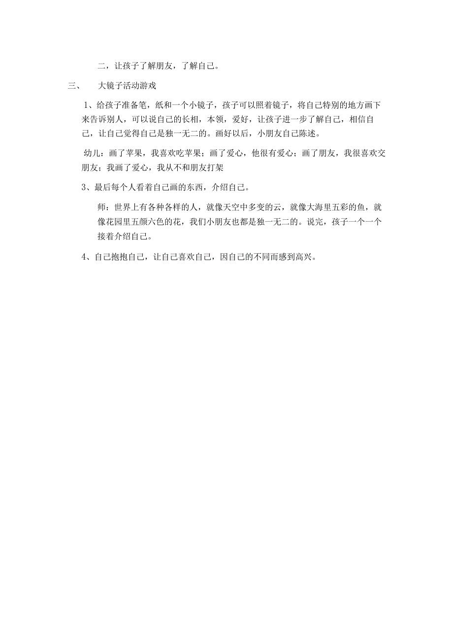 幼儿园名师优质公开课：大班社会《独一无二的我》教案.docx_第2页