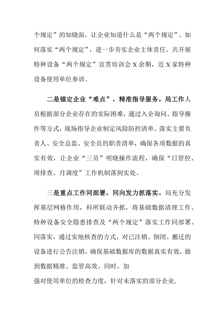 X市场监管部门落实“两个规定”工作新亮点总结.docx_第2页