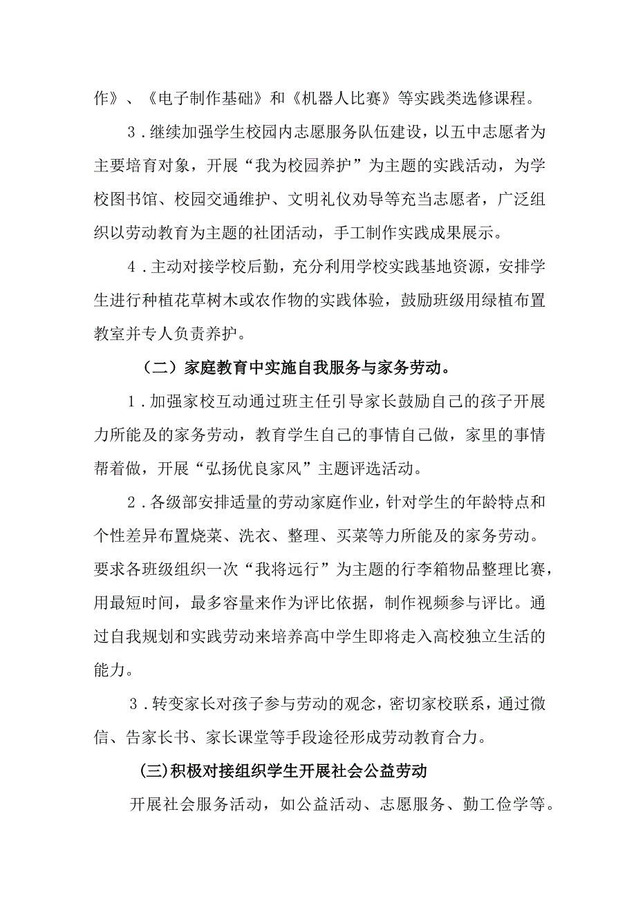 中学生劳动实践教育实施方案.docx_第2页