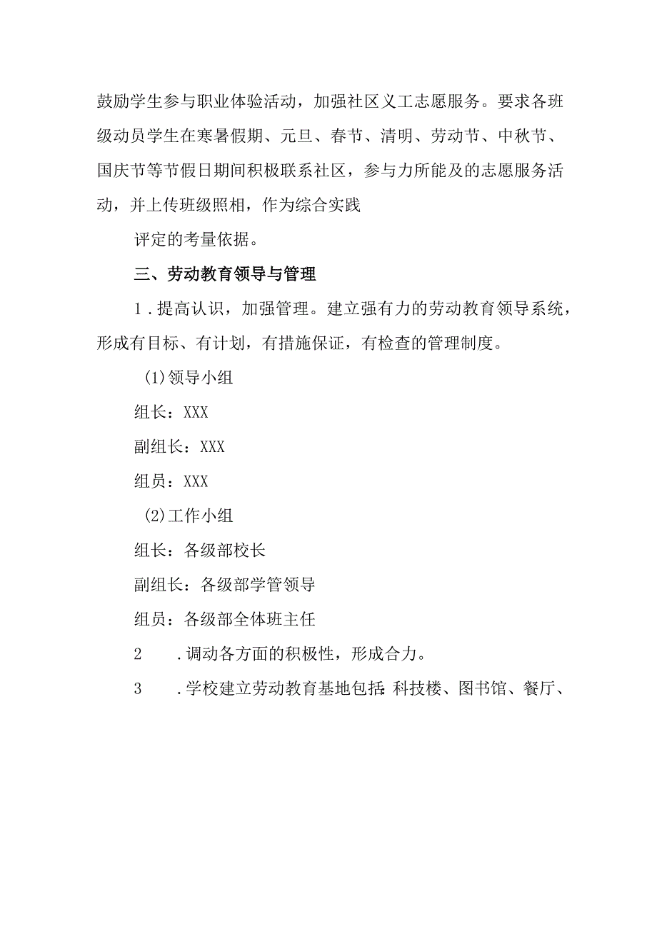 中学生劳动实践教育实施方案.docx_第3页