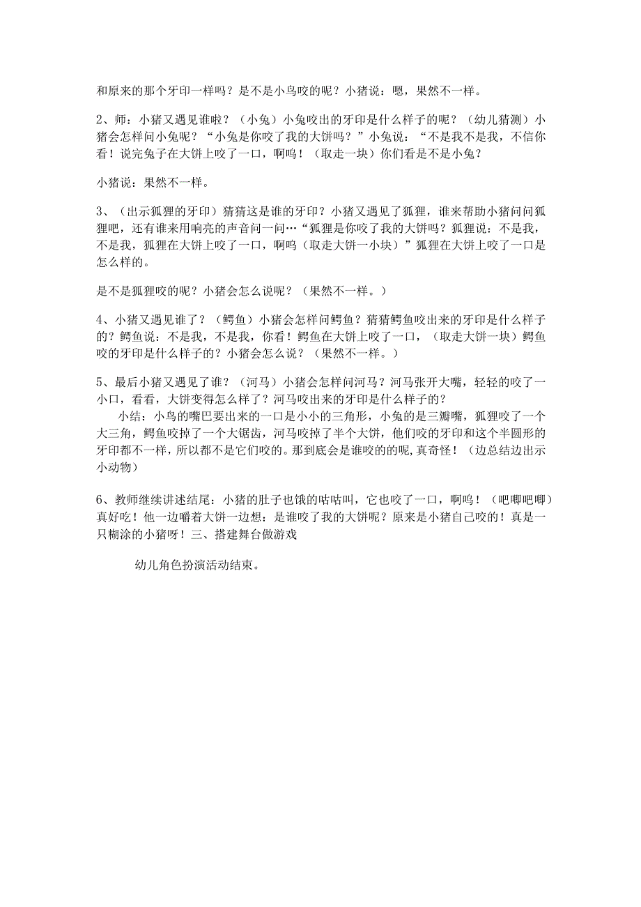 幼儿园优质公开课：小班语言《谁咬了我的大饼》视频教案.docx_第2页