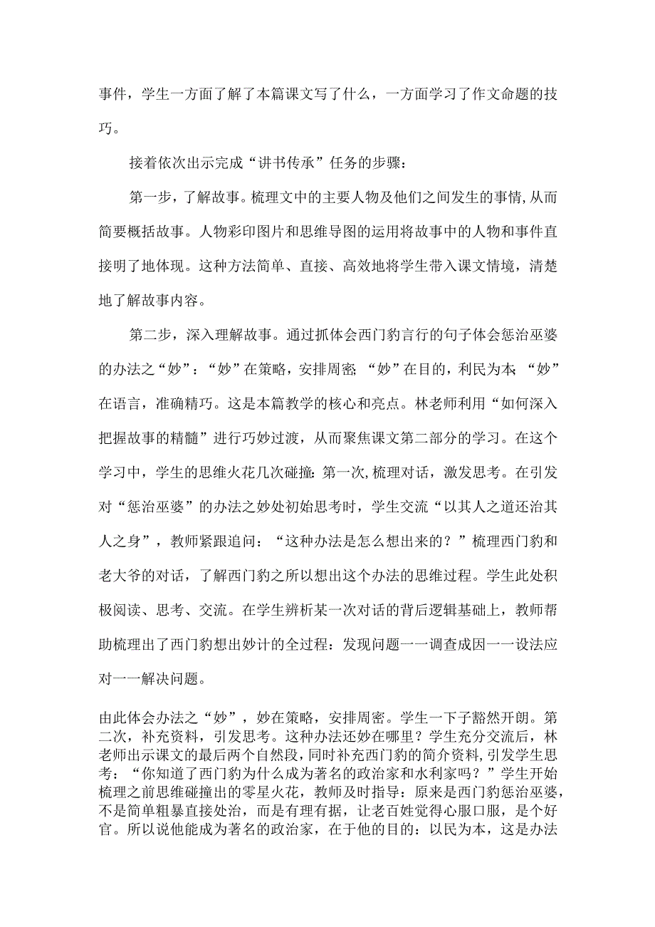 巧设情境任务引发思辨阅读--走进《西门豹治邺》教学案例分析.docx_第2页