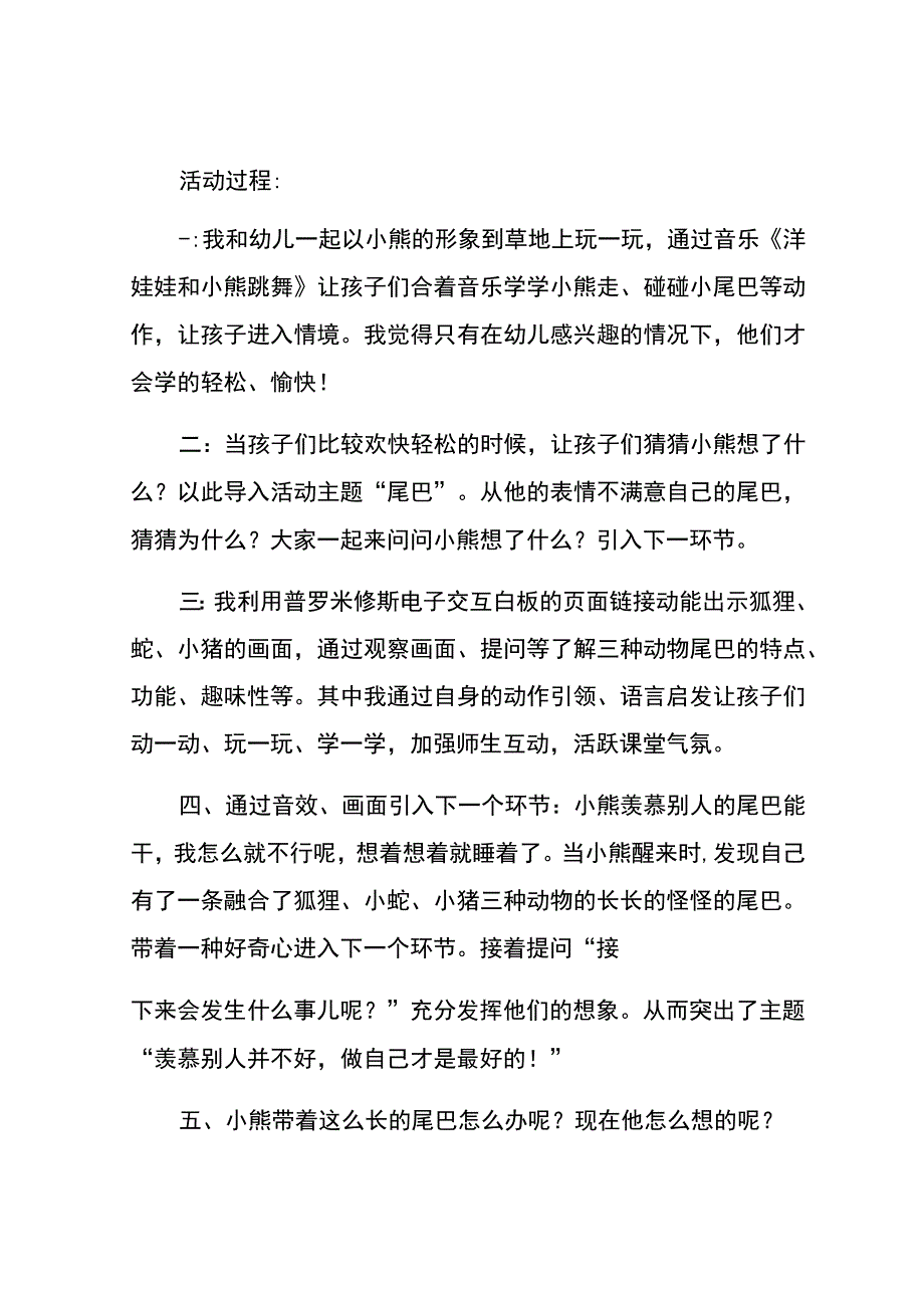 幼儿园优质公开课：中班语言绘本《小熊的尾巴》说课稿.docx_第2页