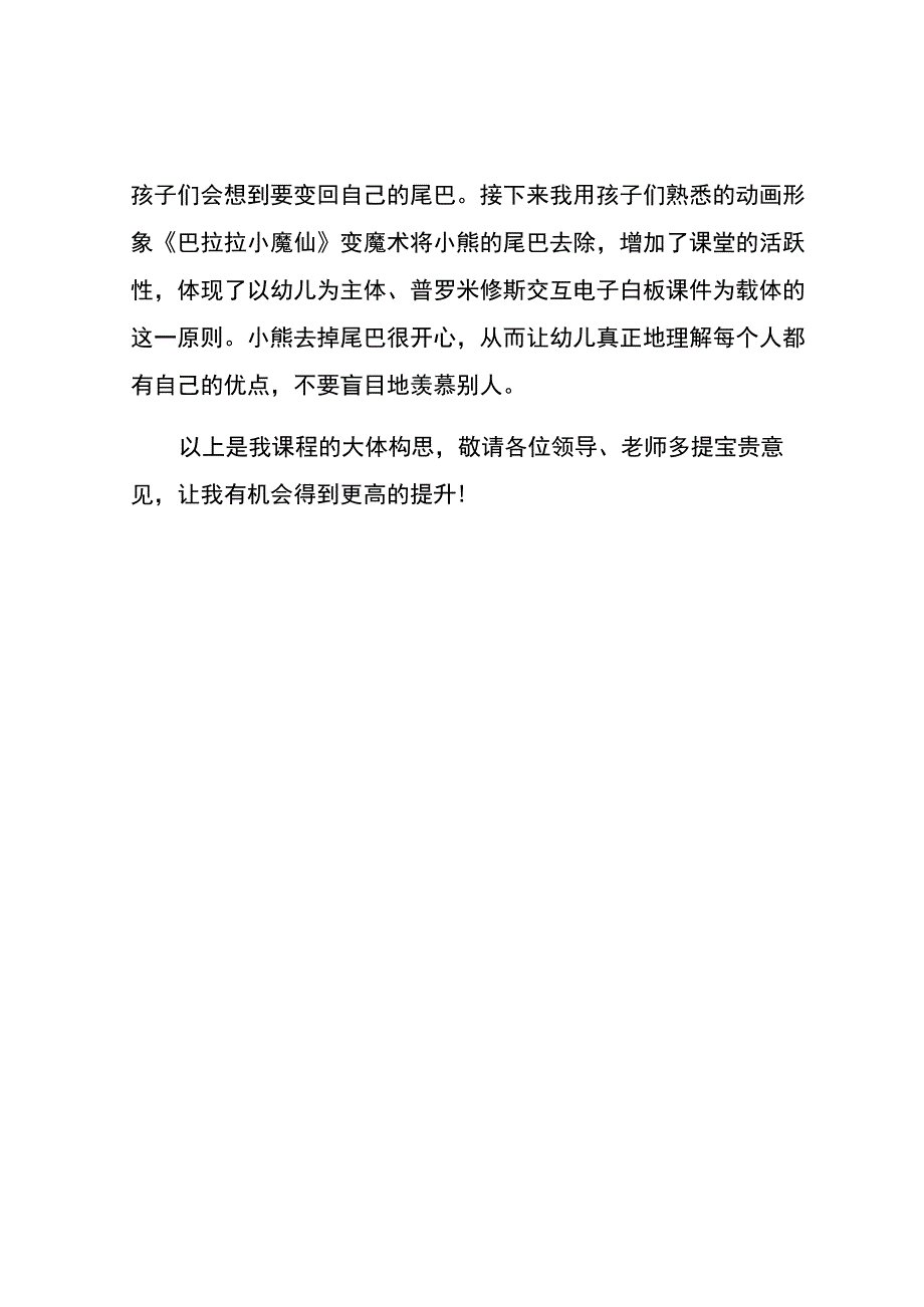 幼儿园优质公开课：中班语言绘本《小熊的尾巴》说课稿.docx_第3页