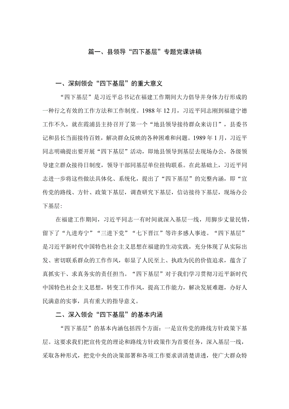 县领导“四下基层”专题党课讲稿【13篇精选】供参考.docx_第2页