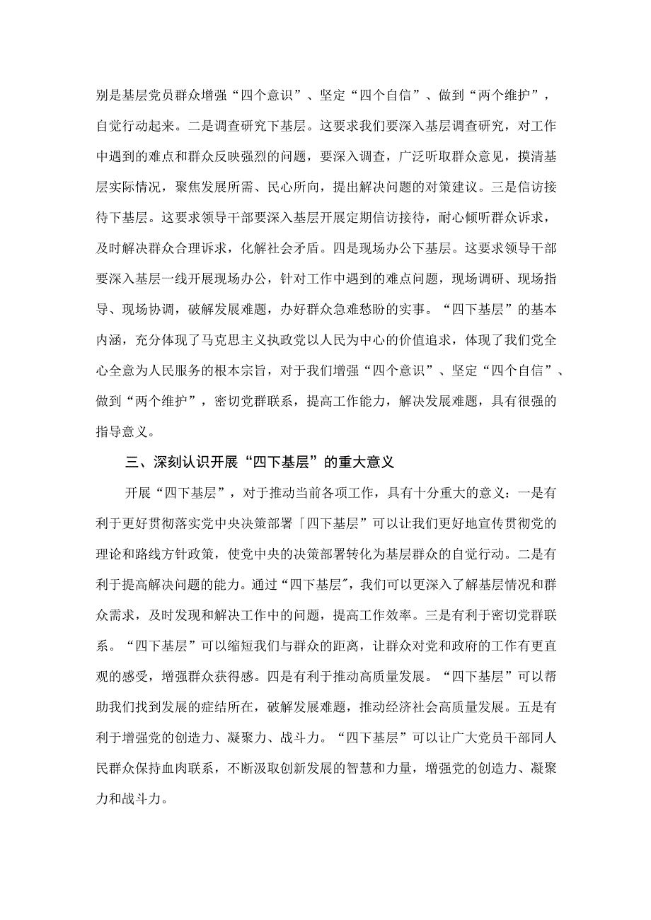 县领导“四下基层”专题党课讲稿【13篇精选】供参考.docx_第3页