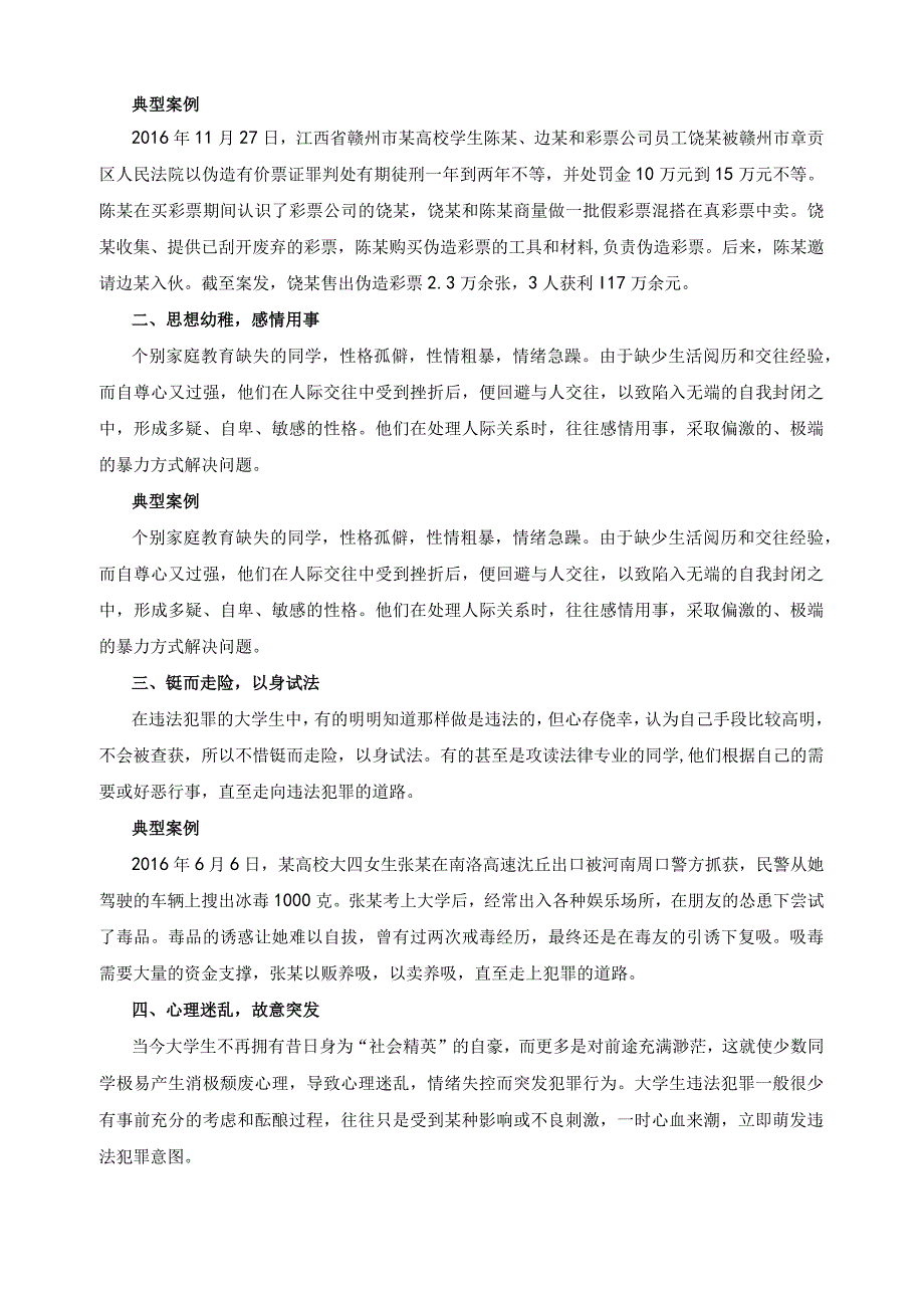 《大学生安全教育》教案——第十二课 预防侵财犯罪.docx_第2页