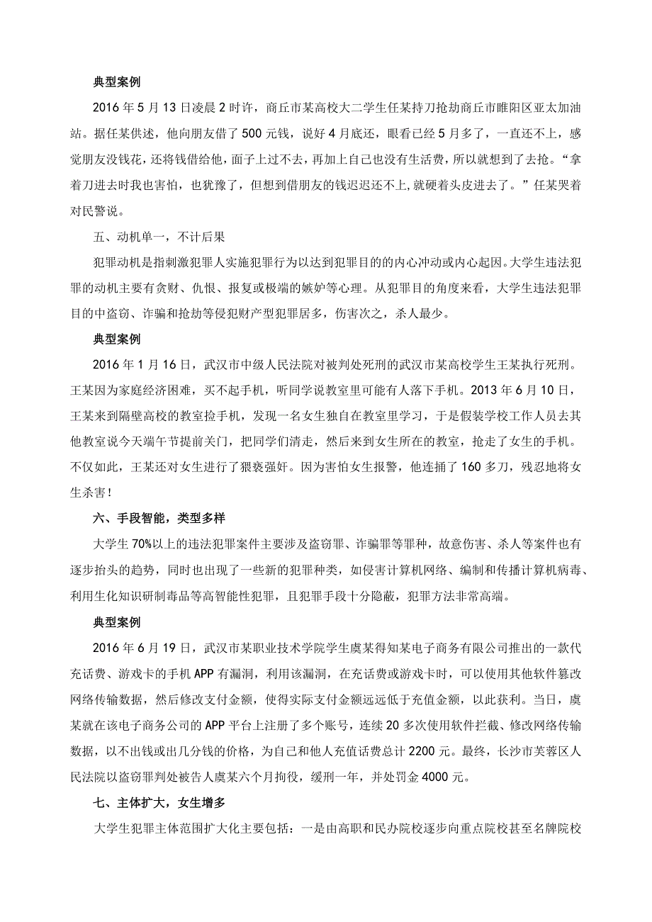 《大学生安全教育》教案——第十二课 预防侵财犯罪.docx_第3页