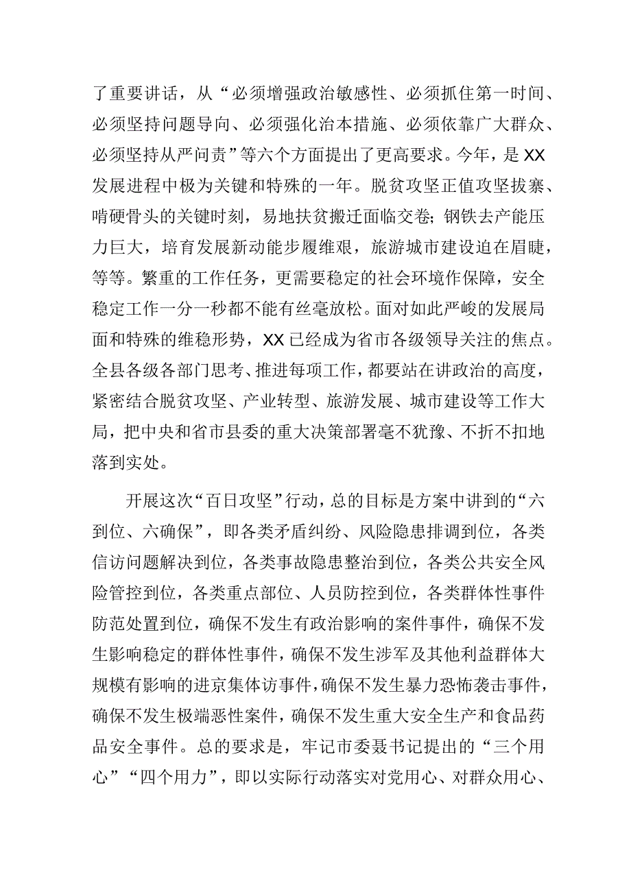 在全县信访、稳定、安全生产、食品药品安全、网络安全、汛期安全“百日攻坚”行动动员大会上的讲话.docx_第2页