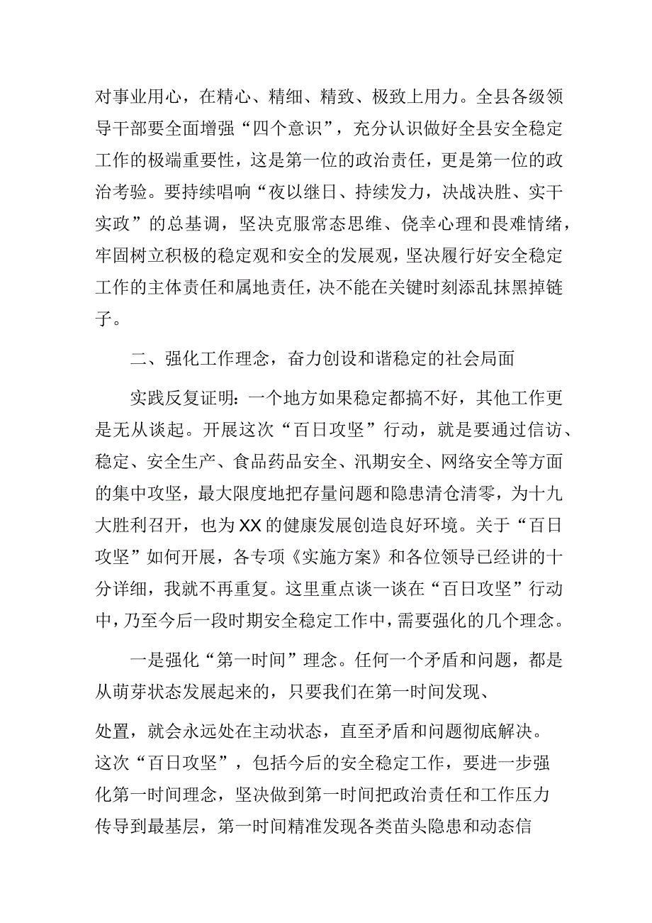 在全县信访、稳定、安全生产、食品药品安全、网络安全、汛期安全“百日攻坚”行动动员大会上的讲话.docx_第3页