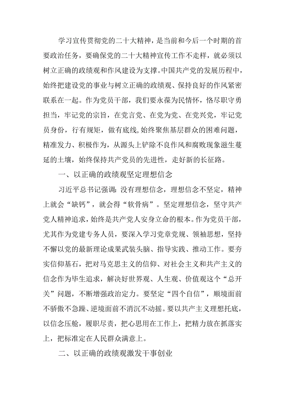 交流研讨：树立正确政绩观忠诚履职尽责奋力担当作为.docx_第1页