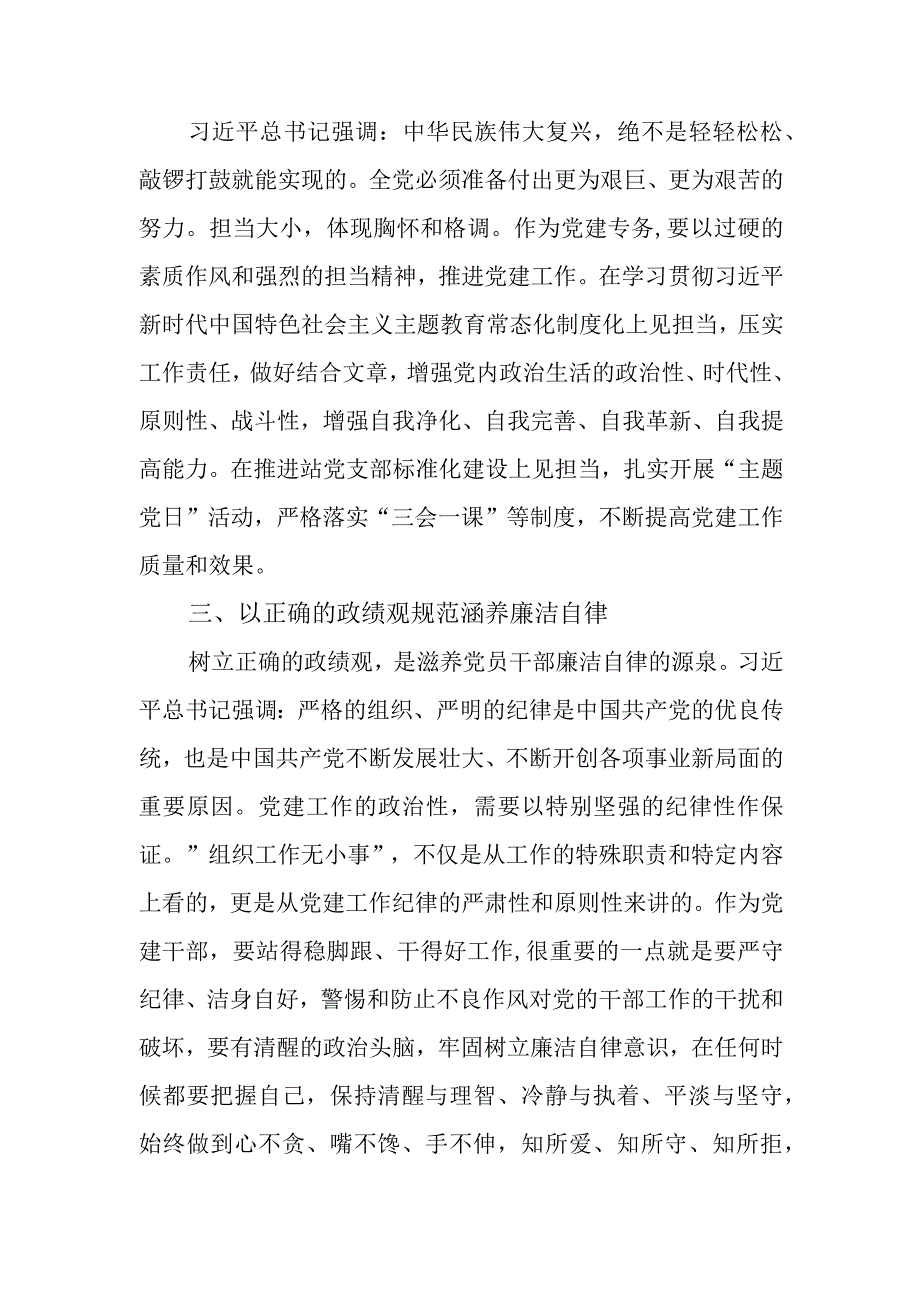 交流研讨：树立正确政绩观忠诚履职尽责奋力担当作为.docx_第2页