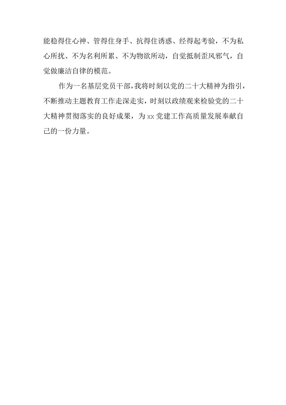 交流研讨：树立正确政绩观忠诚履职尽责奋力担当作为.docx_第3页