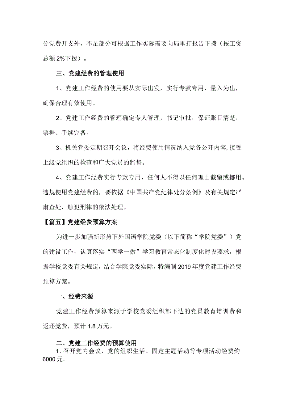 党建工作经费预算方案3篇.docx_第3页