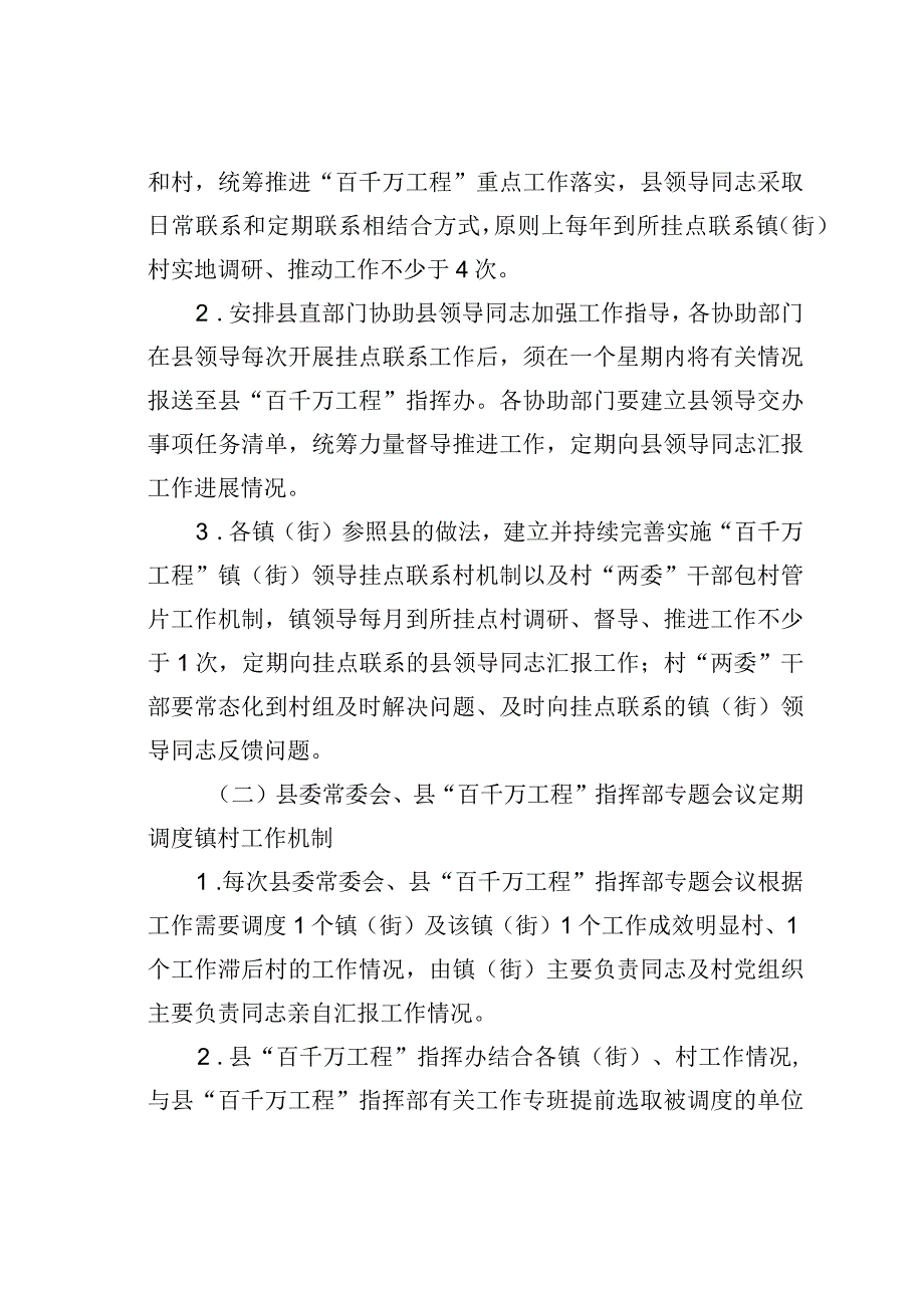 某某县实施“百县千镇万村高质量发展工程”推动镇（街）村抓工作落实机制.docx_第2页