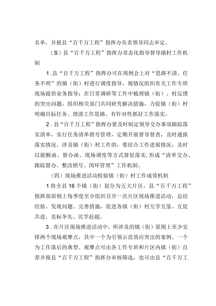 某某县实施“百县千镇万村高质量发展工程”推动镇（街）村抓工作落实机制.docx_第3页