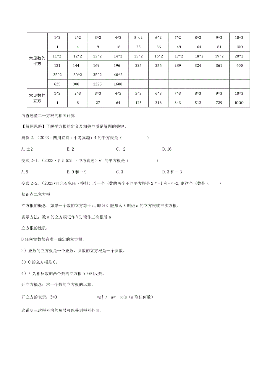 专题02 实数（原卷版）.docx_第3页