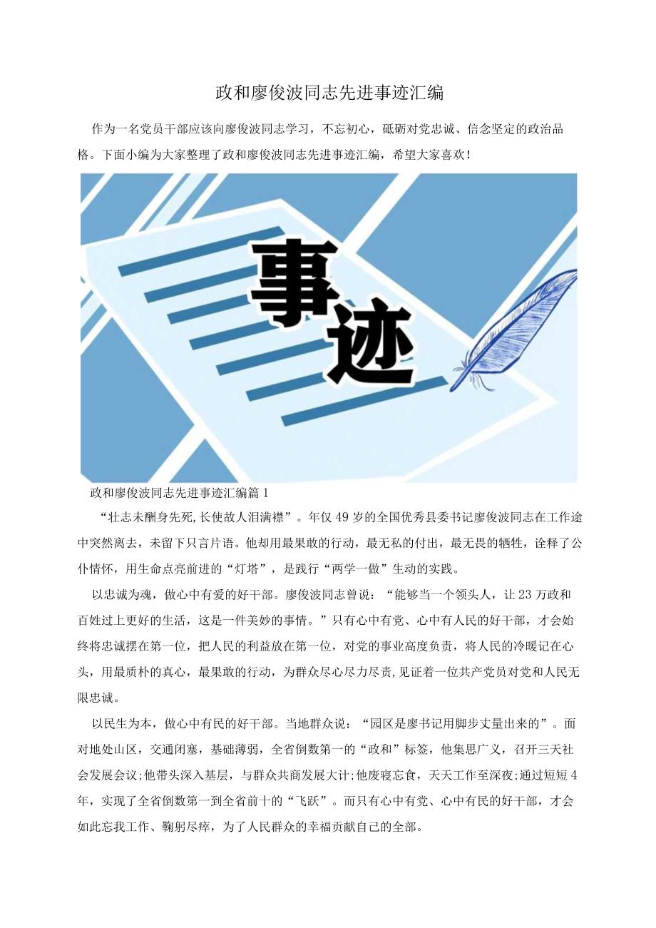 政和廖俊波同志先进事迹汇编.docx_第1页