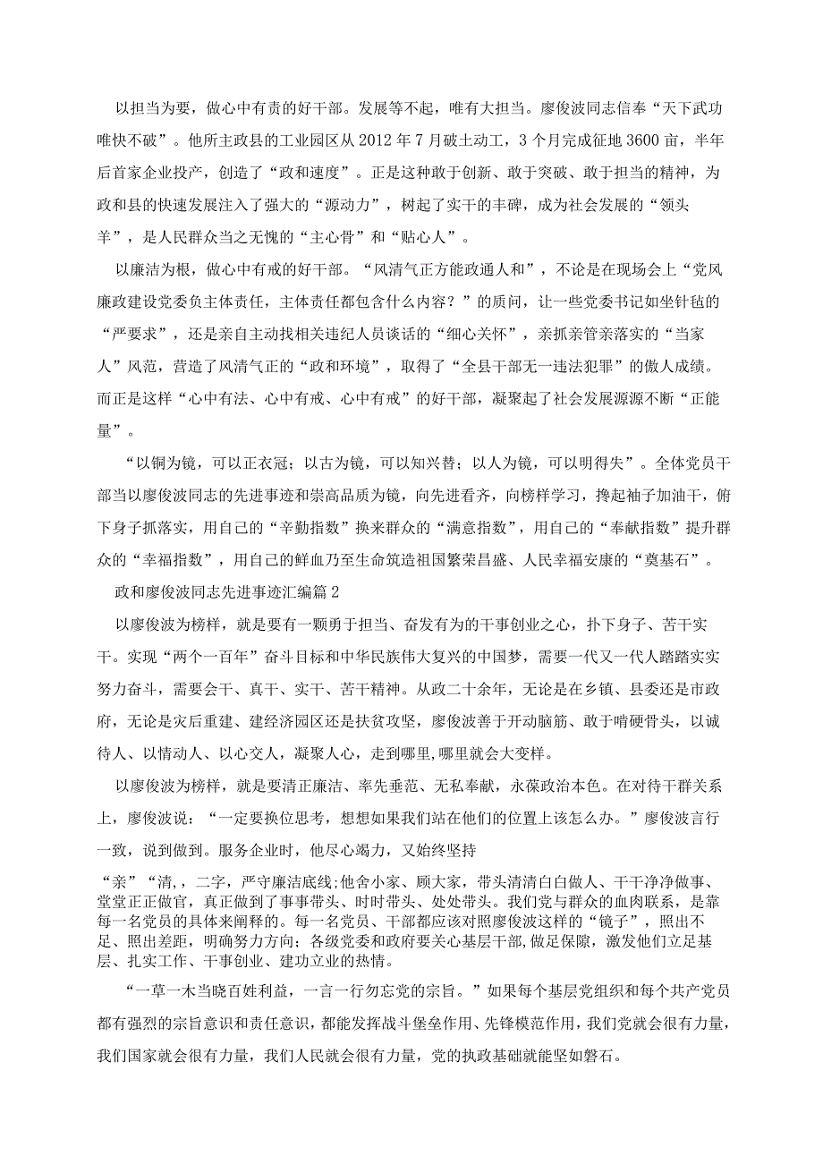 政和廖俊波同志先进事迹汇编.docx_第2页