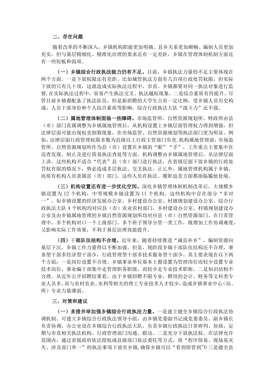 关于深化基层治理体制机制创新的调研与思考.docx_第3页