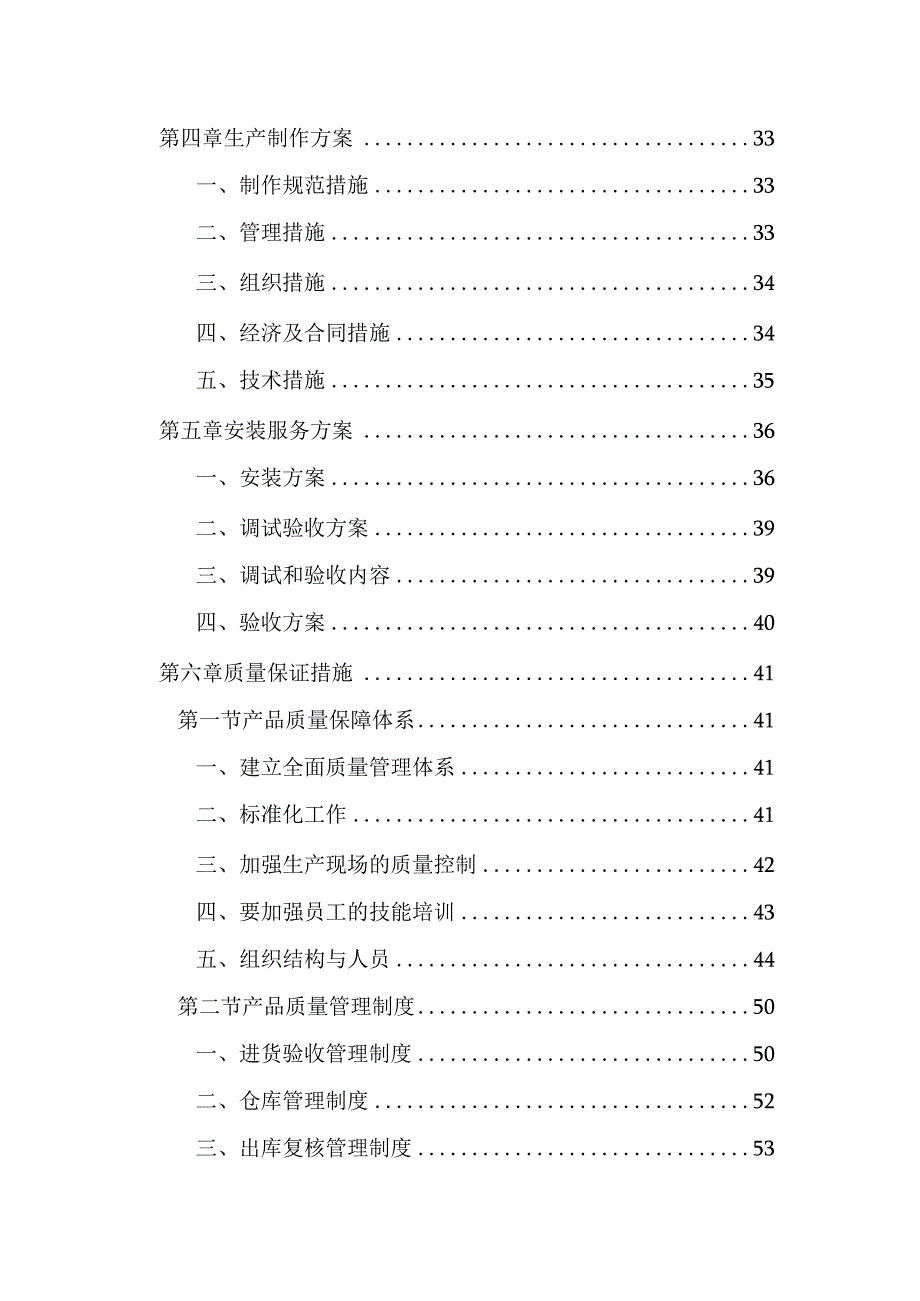 广告项目服务方案（技术标90页）.docx_第2页