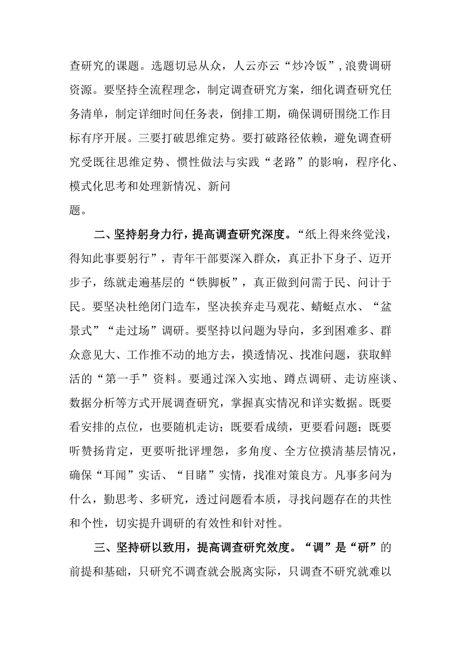 主题教育交流发言材料：以高质量调查研究推动主题教育取得实效.docx_第2页