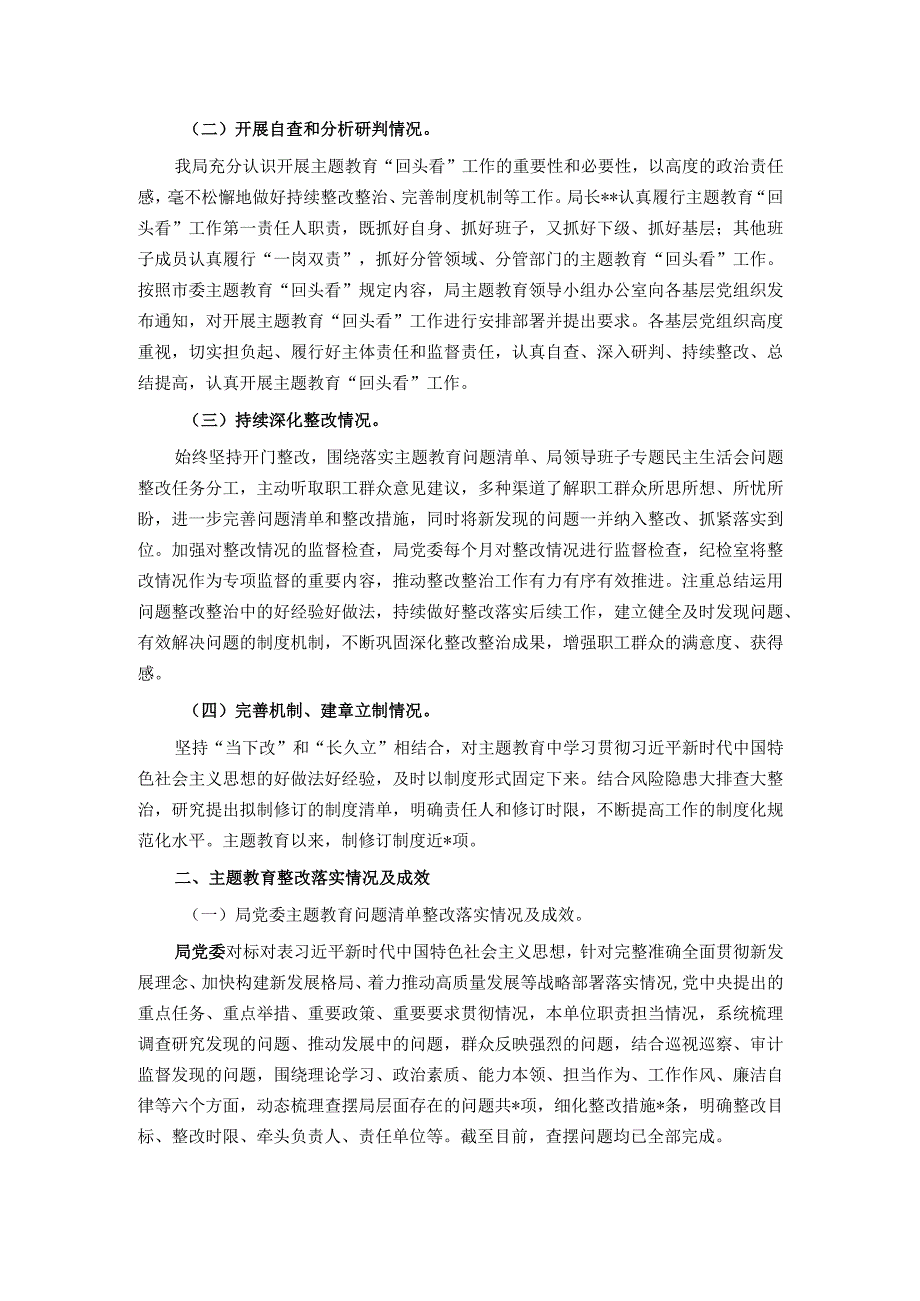 局主题教育整改落实回头看报告.docx_第2页