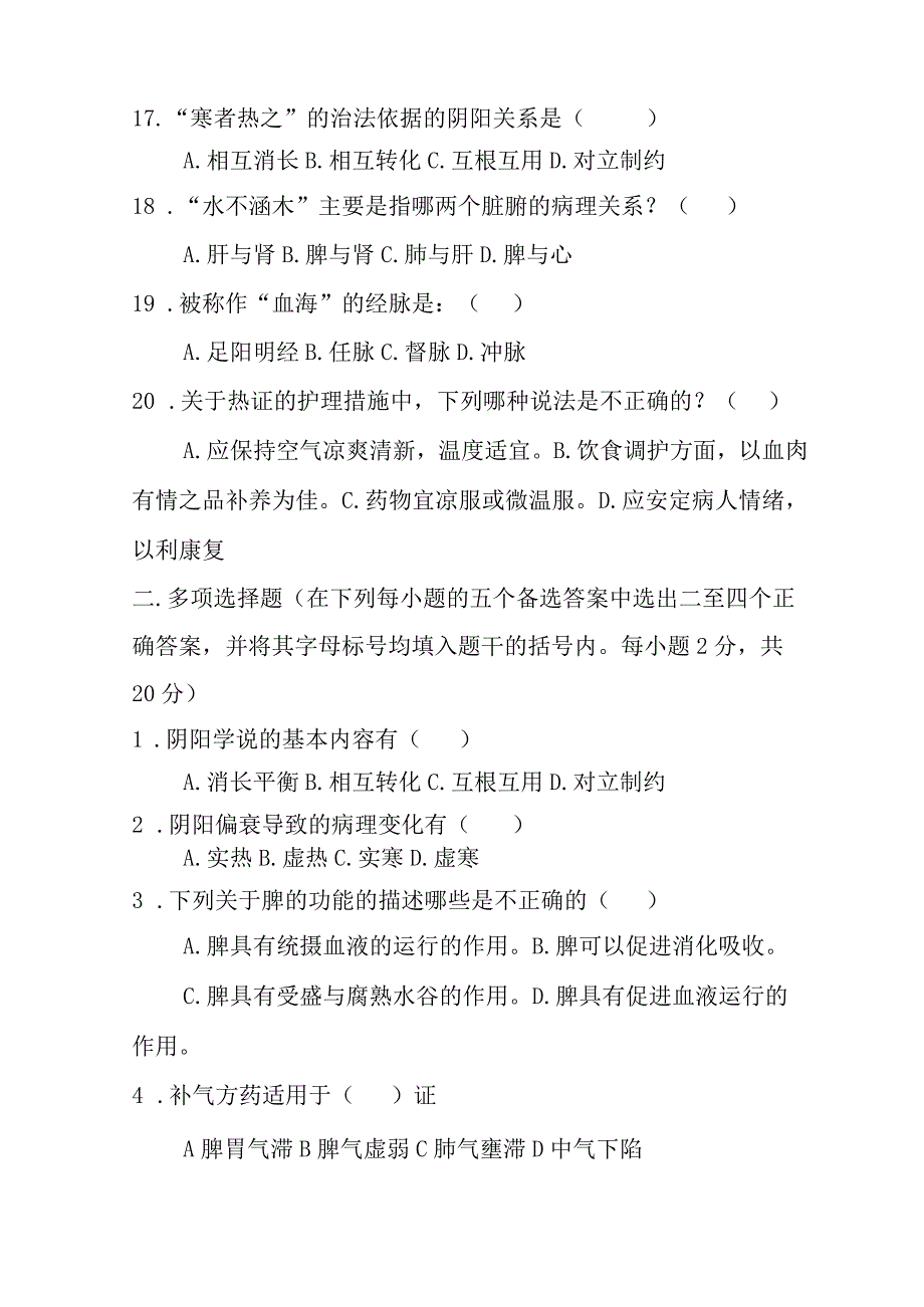 中医医院护理部中医护理考试卷含答案.docx_第3页