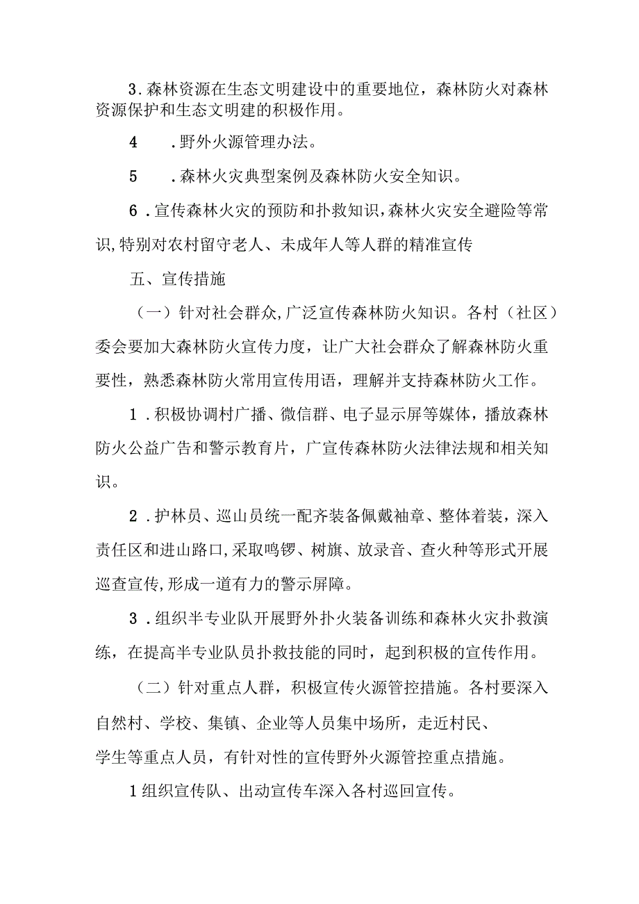 十月份森林防火宣传月活动实施方案.docx_第2页