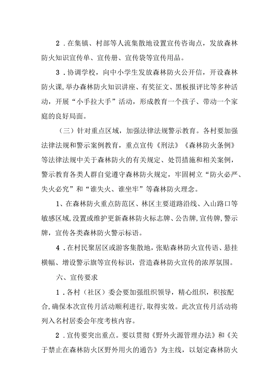 十月份森林防火宣传月活动实施方案.docx_第3页