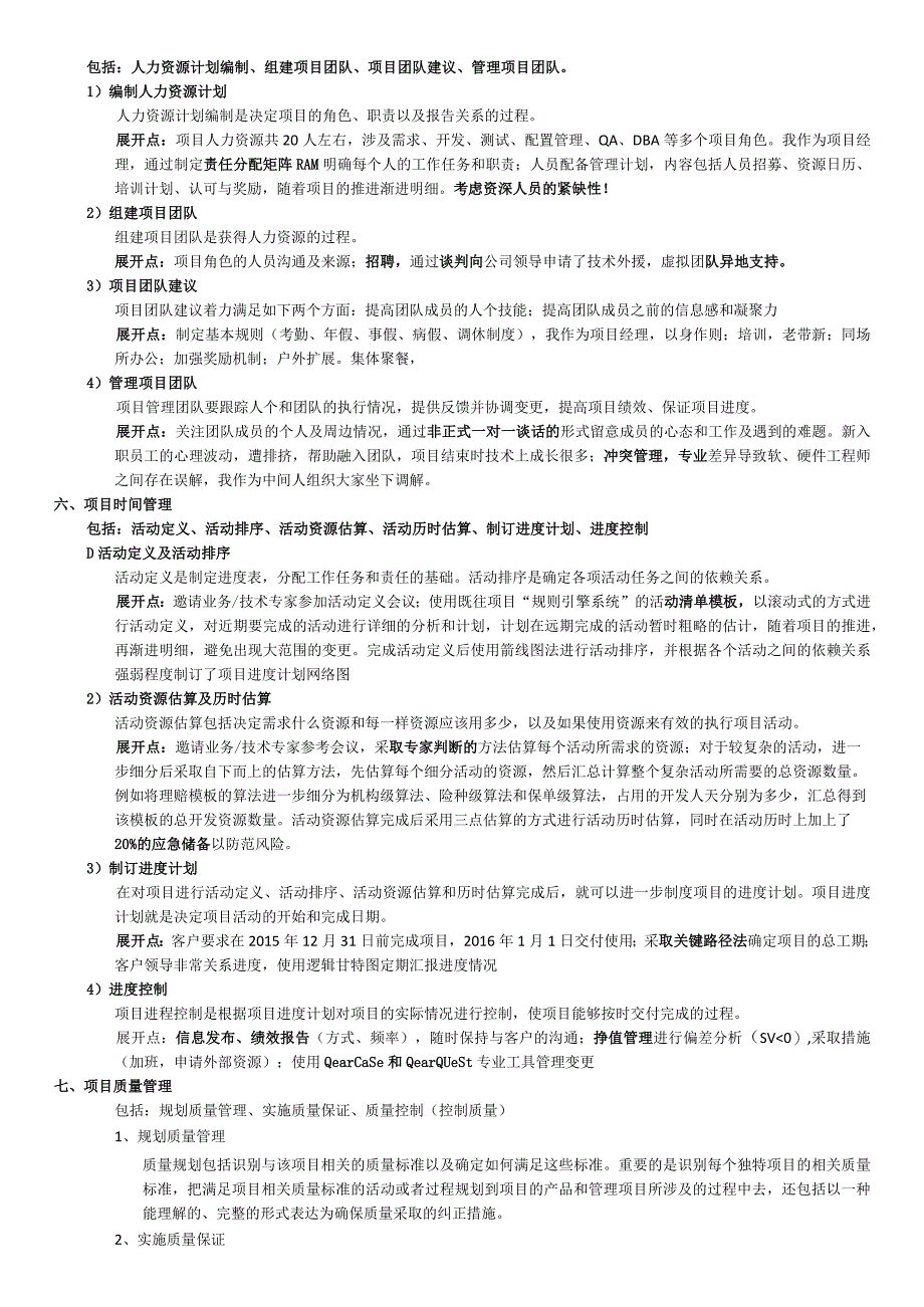 信息系统项目管理师论文提纲-吐血整理2018.docx_第3页