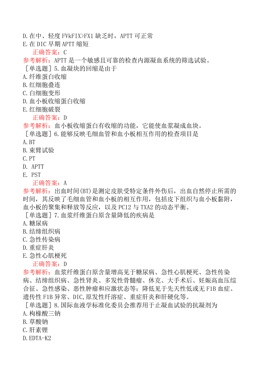 其他主治系列-临床医学检验【代码：352】-临床血液学（二）-检验基本方法.docx_第2页