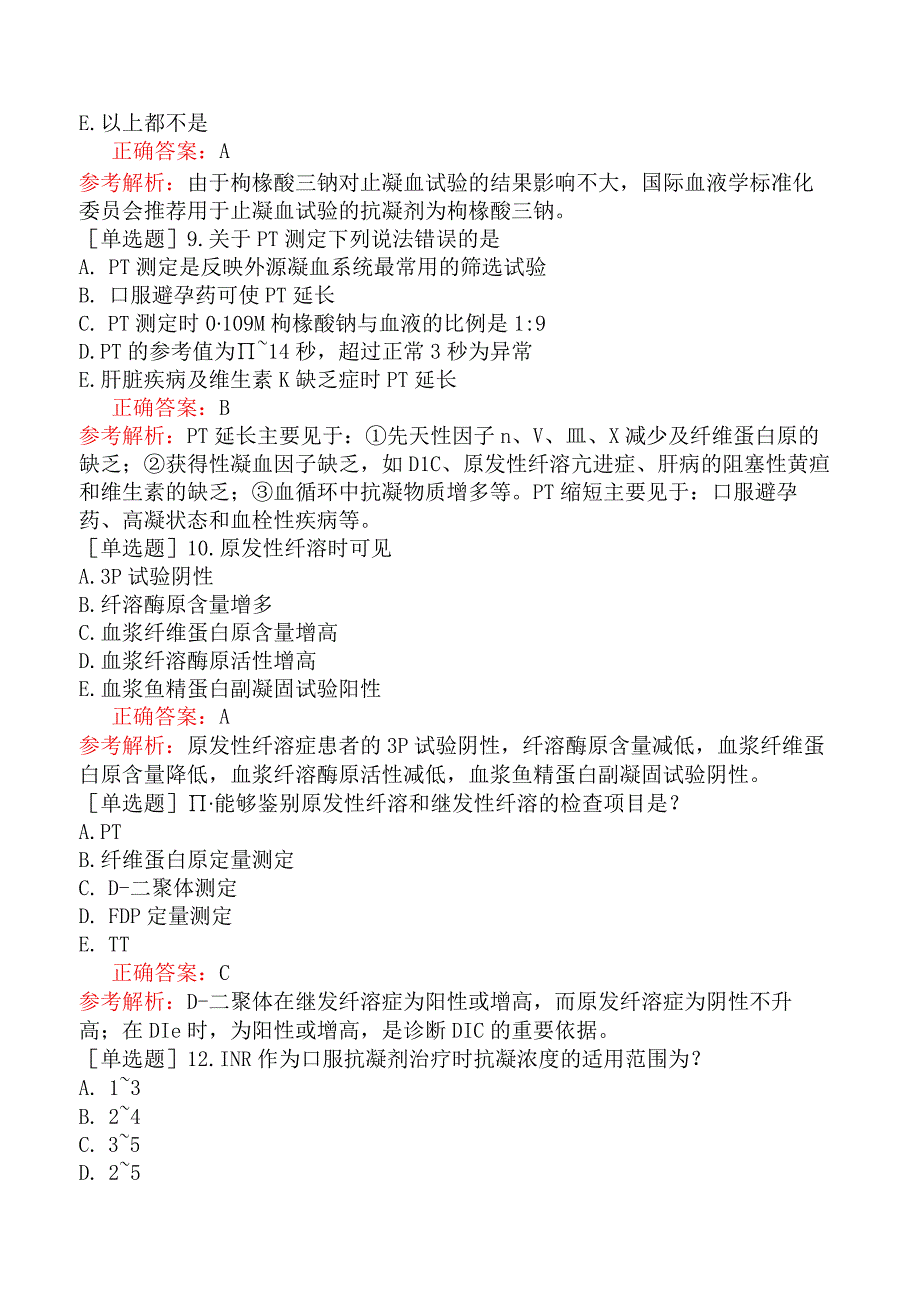 其他主治系列-临床医学检验【代码：352】-临床血液学（二）-检验基本方法.docx_第3页