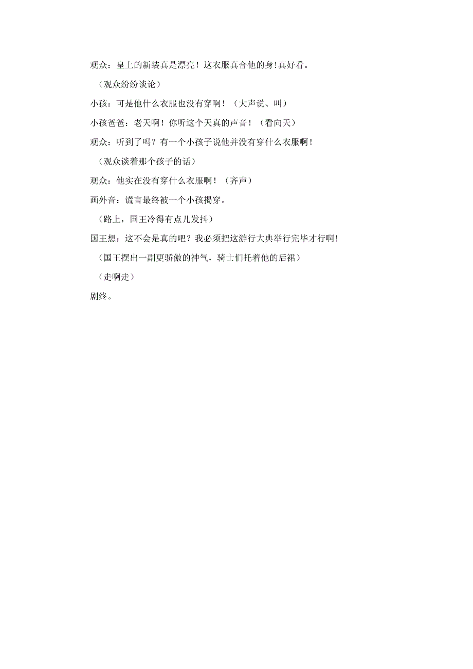 《皇帝的新装》剧本台词.docx_第3页